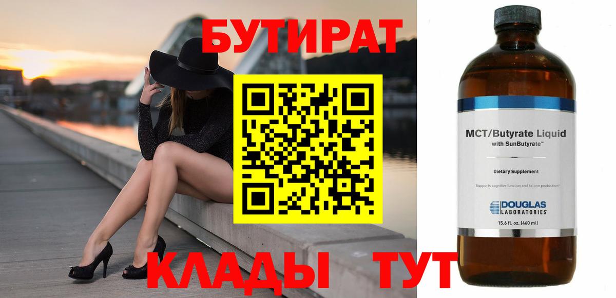 БУТИРАТ GHB  Вход с VPN  Нижнекамск 