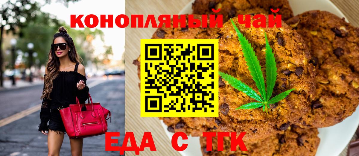 Печенье с ТГК марихуана  Вход с VPN  Нижнекамск 