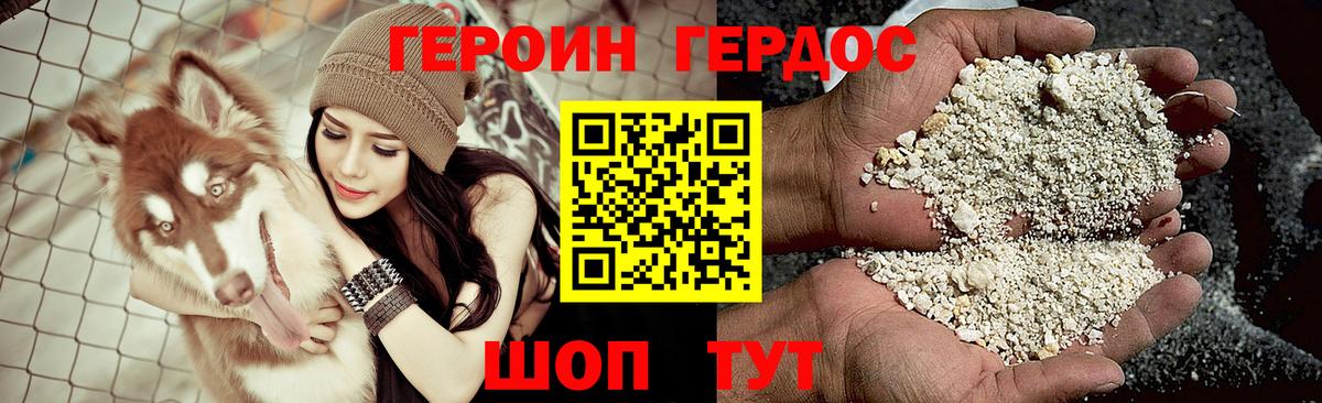ГЕРОИН VHQ Нижнекамск