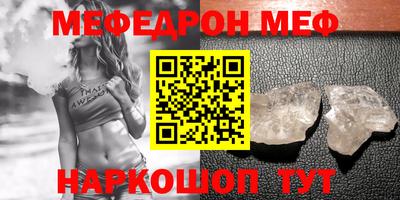 мяу мяу кристалл Волжск