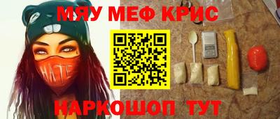 мяу мяу кристалл Волжск