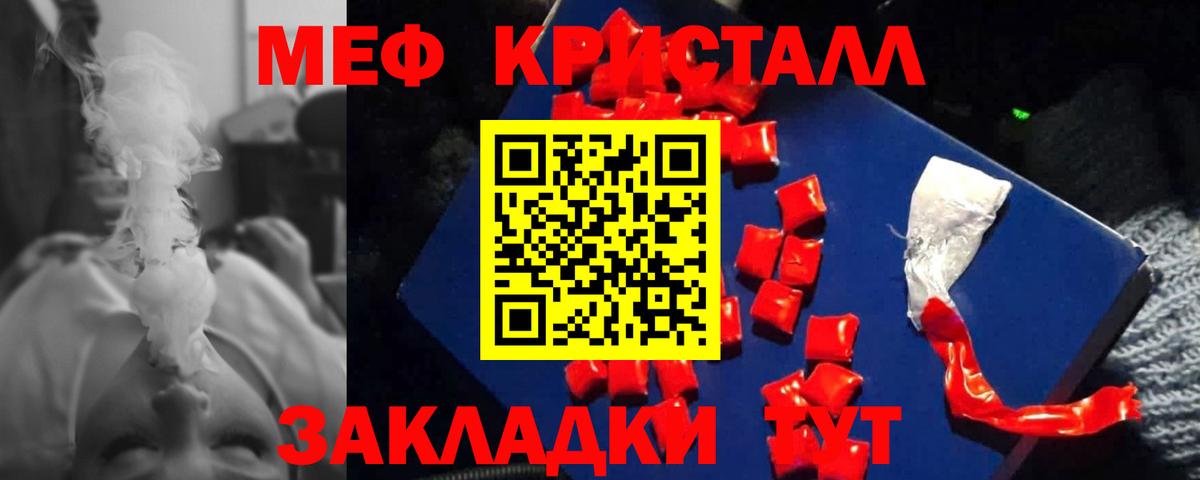 Мефедрон кристаллы Нижнекамск