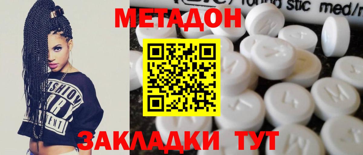Метадон кристалл Нижнекамск